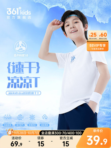 迅干科技361童装男童短袖T恤速干2026夏季新款儿童青少年女童上衣