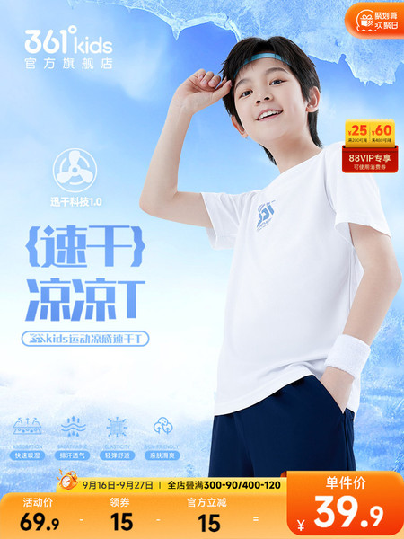 迅干科技361童装男童短袖T恤速干2026夏季新款儿童青少年女童上衣