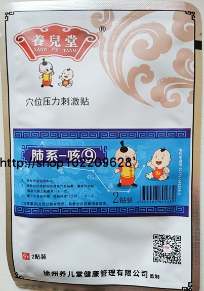 养儿堂贴宝宝内热清涕咳积食纯植养儿堂生物草本贴儿童贴包邮 — 3
