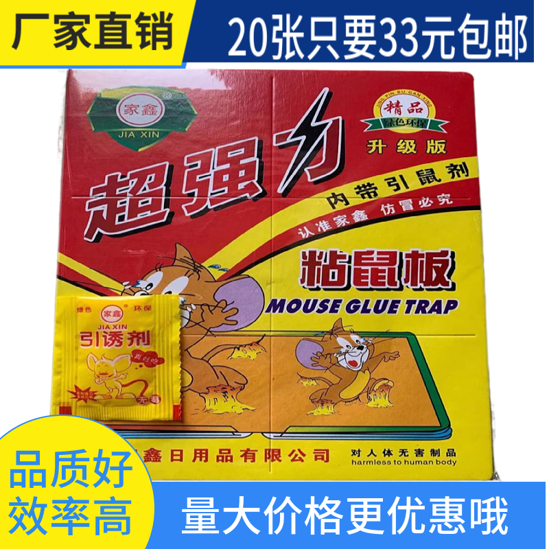 JIAXIN MOUSE ANTI-RAT GLUE STRONG HOUSEHOLD STICKY MOUSE BOARD A LITTER OF NEMESIS RAT STICKERS 20