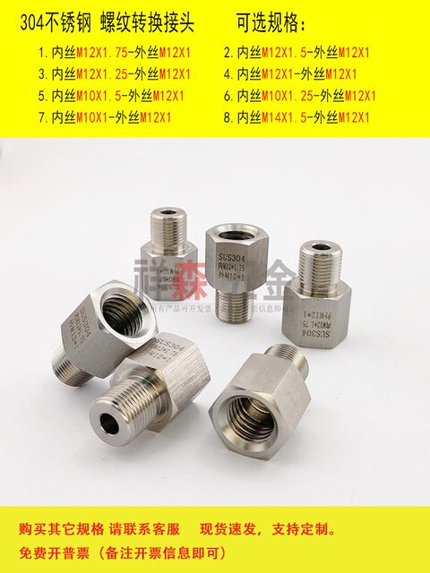 Inner wire M12X1.75-External wire M12X1 stainless steel thread conversion joint, distance conversion, direct thickening