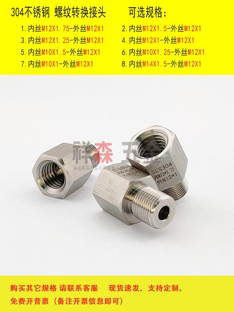 Inner wire M12X1.75-External wire M12X1 stainless steel thread conversion joint, distance conversion, direct thickening