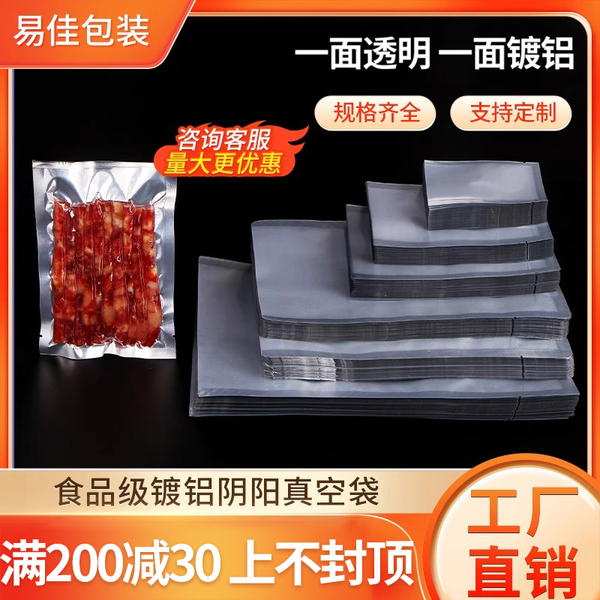 加厚镀铝阴阳袋真空铝箔食品包装袋半透明光面塑封抽气压缩熟食袋