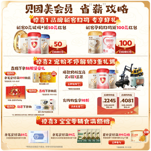 【百亿】贝因美爱加孕妇奶粉叶酸孕早中晚期700g乳铁蛋白低GI正品 — 2