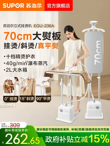 Supor 2025 Новая вертикальная висящая гладильная машина Домохозяйственная паровая гладильная машина Коммерческая гладильная машина