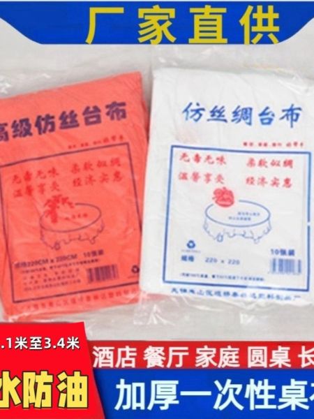 加厚一次性桌布长方形圆形仿丝绸饭店商用塑料薄膜大圆桌防水台布