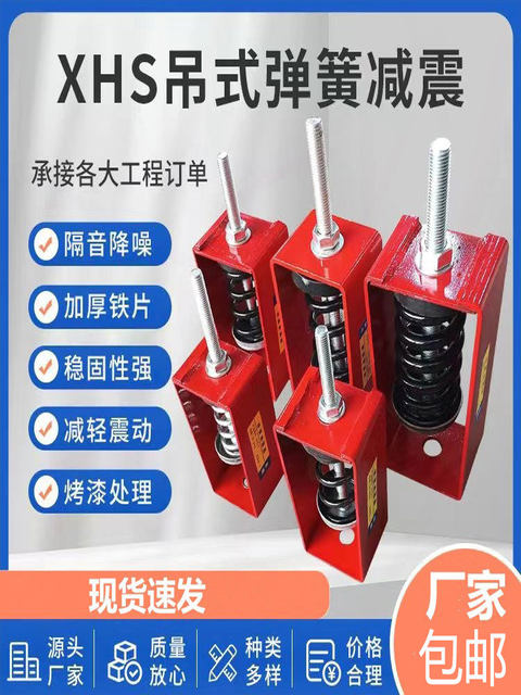 【减震器避震改装】XHS型吊架弹簧风机 空调吊式吊装弹簧吊钩缓冲