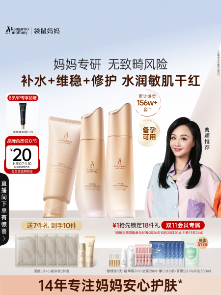 袋鼠妈妈小麦特护水乳备孕护肤品敏感肌可用妇女修护补水乳化妆品