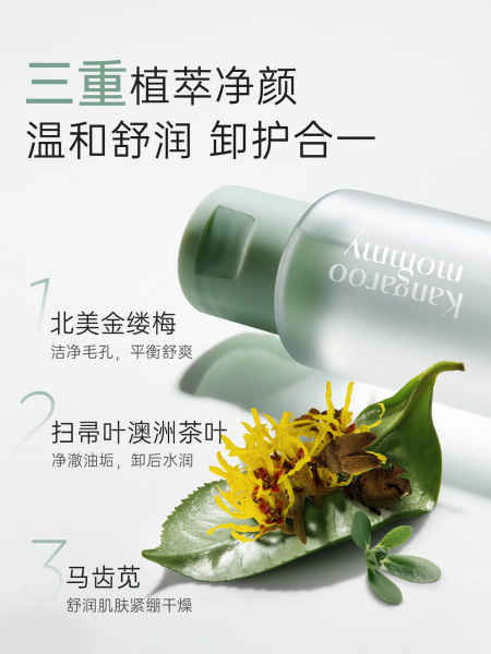 【U先】袋鼠妈妈卸妆液50ml备孕小样妇女可用旅行装专用卸妆水 — 5