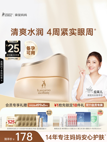 袋鼠妈妈小麦眼霜备孕眼部修护精华敏感妇女可用护肤品化妆品正品