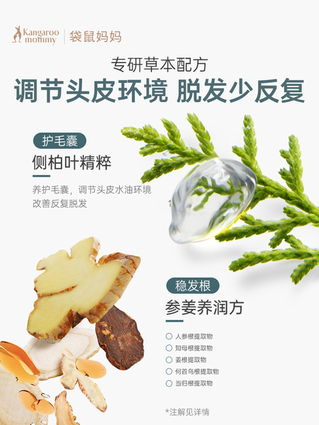 袋鼠妈妈防脱洗发水控油去屑专用生姜养发固发洗发露正品旗舰店 — 5