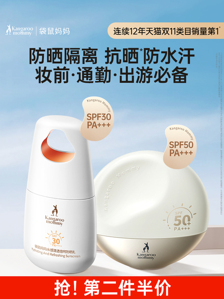 袋鼠妈妈防晒霜备孕物理防晒隔离二合一敏肌妇女高倍防晒乳SPF50