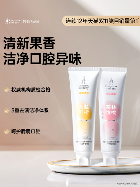 袋鼠妈妈鲜橙牙膏备孕清新口气不含氟口腔护理妇女专用官方旗舰店
