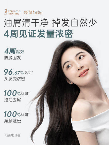 袋鼠妈妈防脱洗发水控油去屑专用生姜养发固发洗发露正品旗舰店 — 3