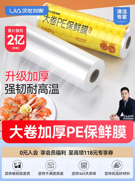 汉世刘家保鲜膜食品级家用经济装商用大卷耐高温点断式美容院专用