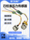 Calibrated diffusion silicon pressure sensor 4-20mA pressure transmitter core TTL low power consumption RS485 I2C