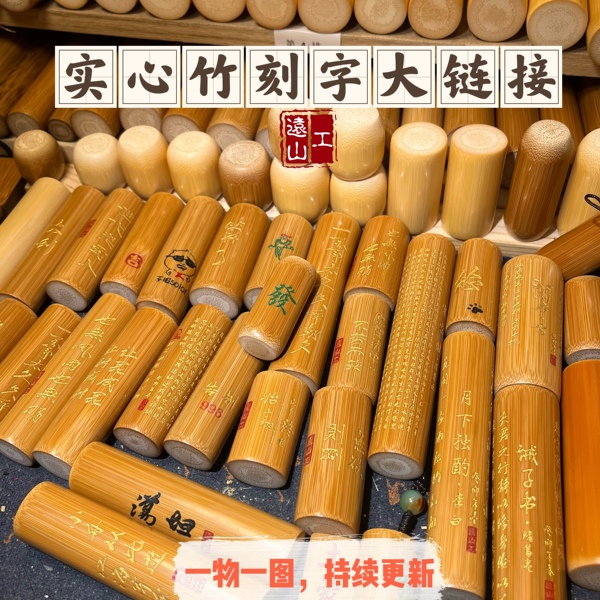 远山工实心玉竹刻字手把件金箍棒心经百福图案雕刻把玩件文竹经文
