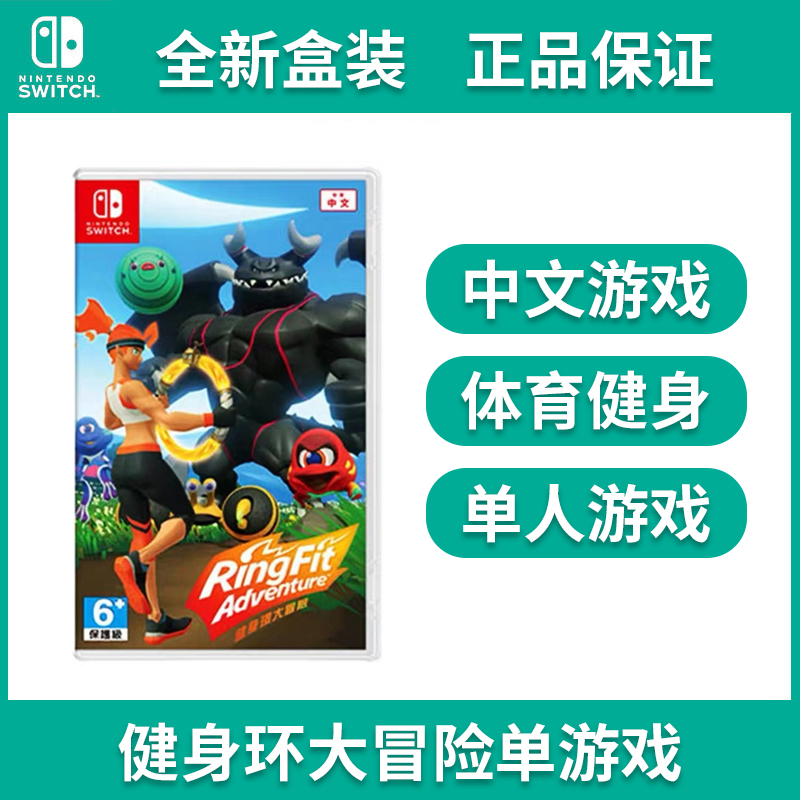 SPOT NINTENDO SWITCH NS 게임 피트니스 링 어드벤처 게임 싱글 카세트 싱글 피트니스 링 게임