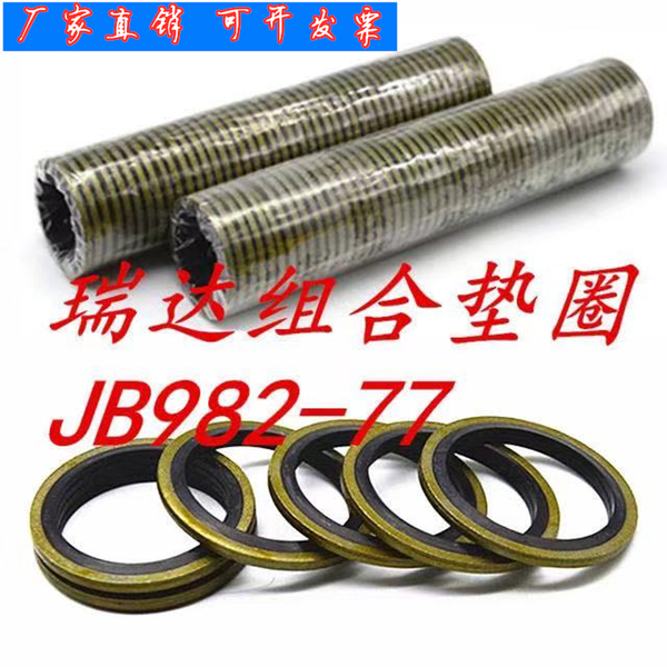 JB982组合垫圈 垫片 英制自定芯组合垫 空心螺丝垫片液压油管垫子