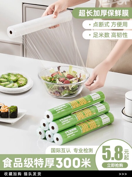 保鲜膜食品级家用点断式免刀撕pe大卷号厨房食物微波炉耐高温薄膜