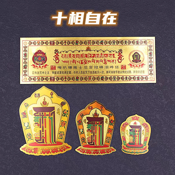 十相自在贴金箔不干背胶贴吉祥门贴