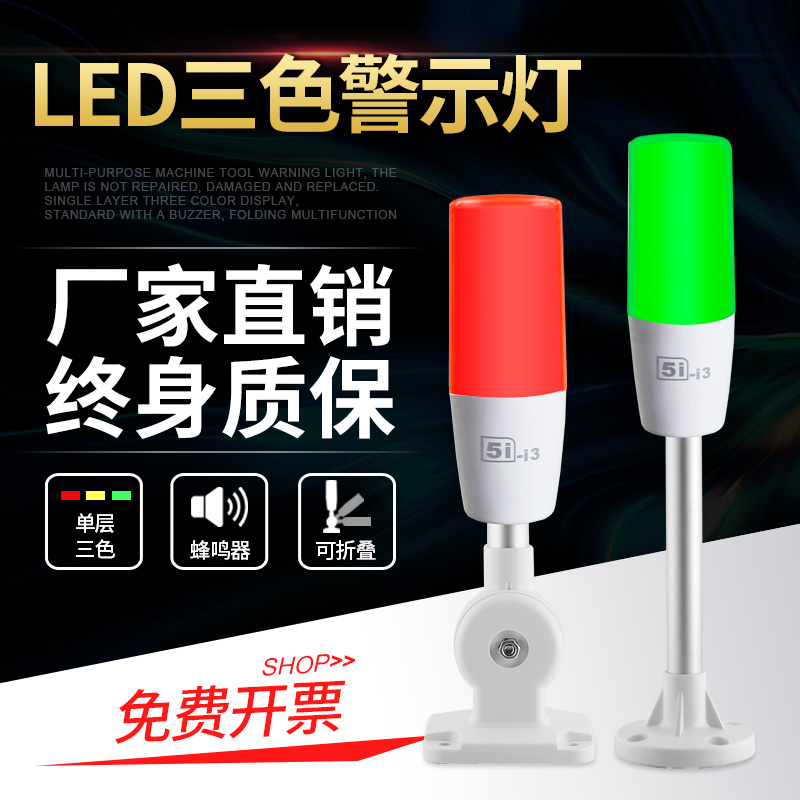 LED 삼색 조명 24V 신호등 ONN OON 5I-I3 소리 및 빛 경보 표시 등 M4T 공작 기계 경고등 12V