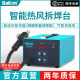 White light hot air gun BK850D desoldering station 550W high power digital display air gun industrial grade desoldering tool can adjust temperature