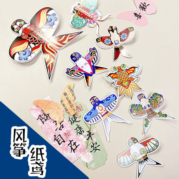 幼儿园diy手工制作材料纸质风筝燕子小纸鸢贴纸卡片装饰吊饰挂件