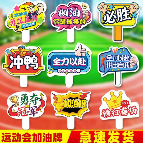 运动会手举牌大小学生幼儿园学校创意入场道具加油助威氛围手持牌