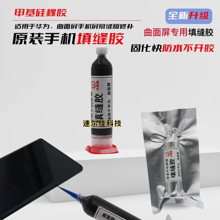 Huawei, xiaomi, compatible mobile phone, screen, waterproof glue