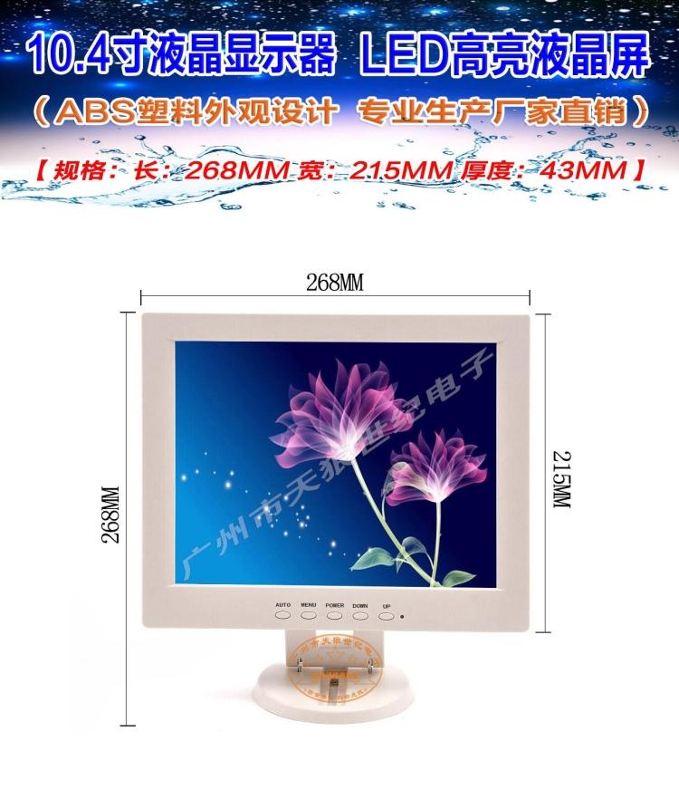 10.4인치 LCD TV 컴퓨터 모니터 슈퍼마켓 기계 금전 등록기 금전 등록기 V59 TV 모니터링