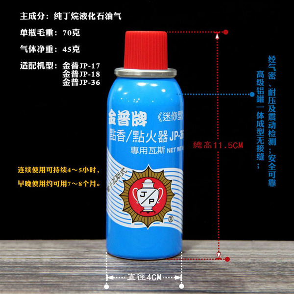 正品保证台湾金普牌迷你型点香火器专用小瓦斯罐气瓶补充罐JP-361