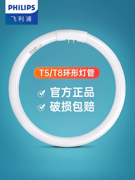 飞利浦T6环形灯管圆形T5T8节能led白光22吸顶灯32瓦40W三基色四针