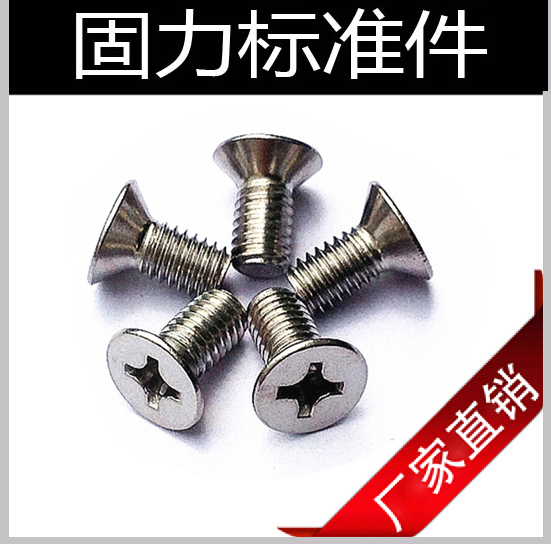 十字沉头螺丝/平机/GB819螺丝M4*5*6*8*10*12*20*30*40*50白锌