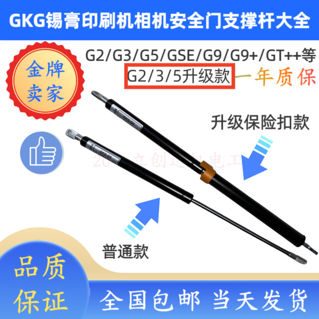 GKG G2/G3/G5/G9/GSE/GSL and other solder paste printing machine safety door support rod hydraulic gas spring