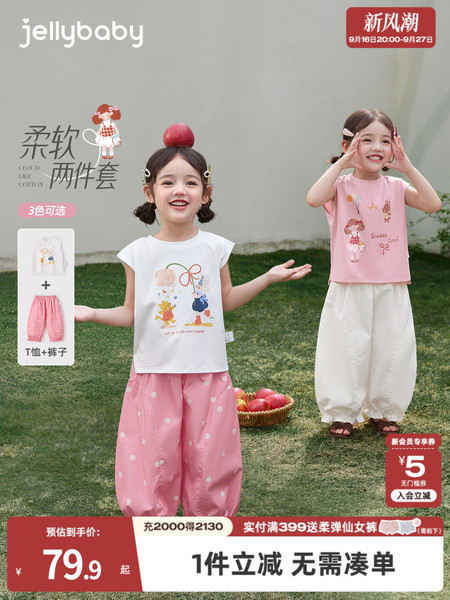jellybaby女童套装宝宝两件套凉感上衣2026夏季儿童新款防蚊裤子