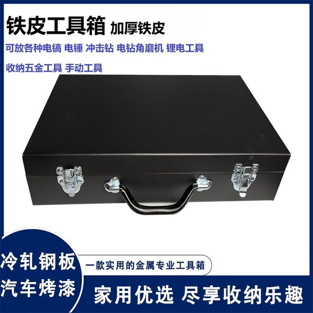 铁皮工具箱子加厚大容量工业级五金电动电镐电锤冲击钻整理收纳盒