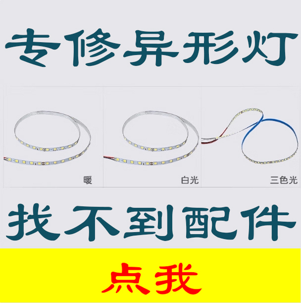 客厅灯餐厅吊灯卧室灯led灯带光源通用配件灯条吸顶灯芯驱动维修