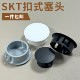 SKT buckle plug round hole plastic plug screw hole plug nylon plug seal door furniture plug hole cover