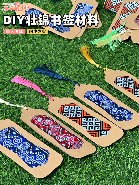 牛皮纸壮锦镂空布艺diy书签套材料包壮族特色文创儿童自制作书签