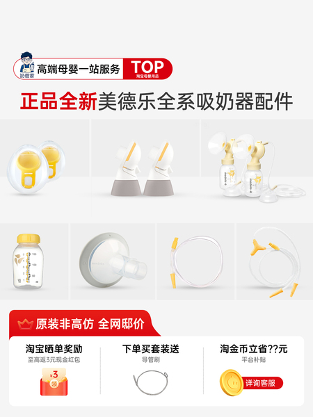 美德乐吸奶器配件丝韵翼舒悦致韵心韵导管黄膜储奶瓶连接器免手扶