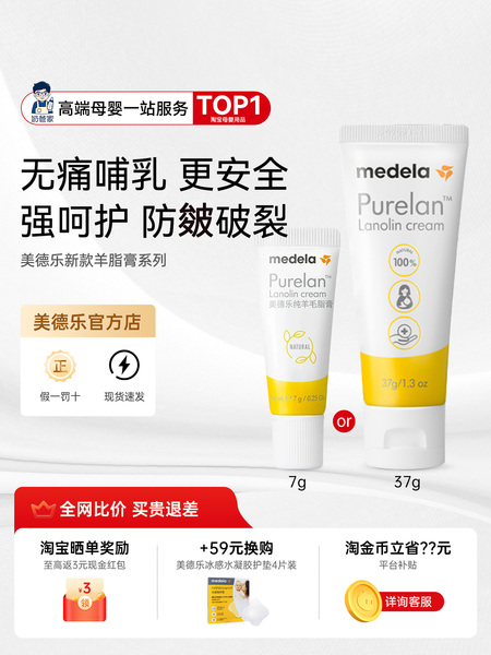 美德乐纯羊脂膏37g乳房霜乳头膏羊毛脂产后舒缓保湿防干皴裂膏7g