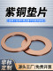 紫铜垫片船用表用密封圈铜圆形螺丝金属退火平垫圈M3M6M8M10-M60