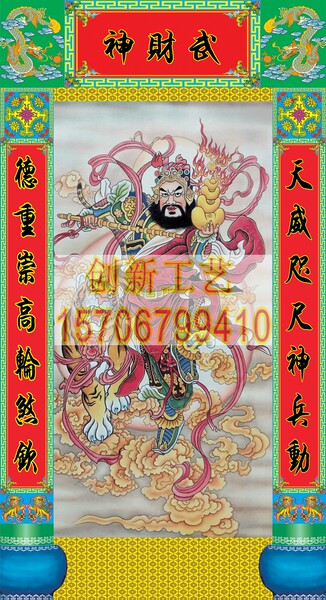 法场用品  （赵公明，  武财神）|