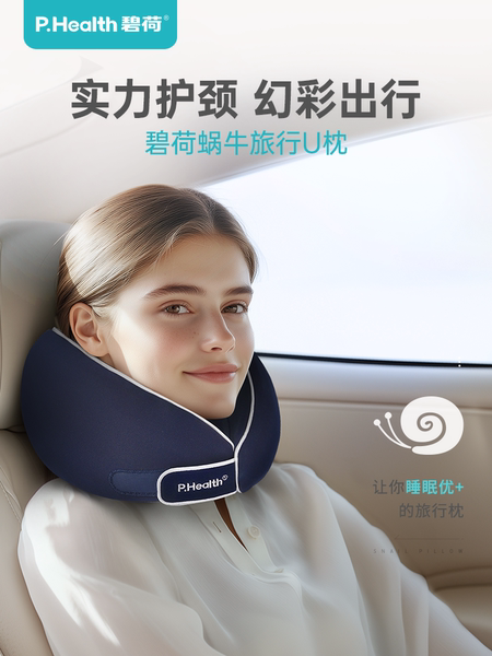 碧荷蜗牛U型枕飞机旅行坐车用脖子护颈脖枕高铁睡觉神器便携颈枕