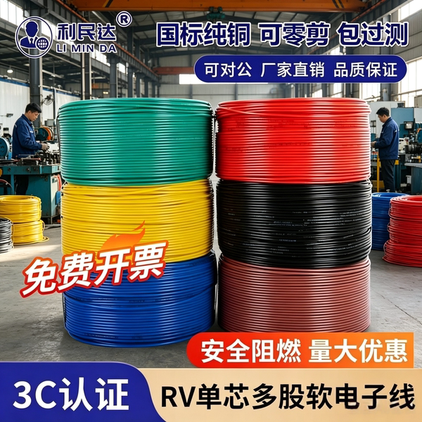 国标RV多股铜线软线端子电线0.3 0.75 2.5 4平方电子线家用导单芯