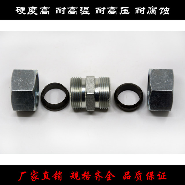 伊顿永华标准高压液压油管接头24度锥密封1C/1D-RN卡套式双H型