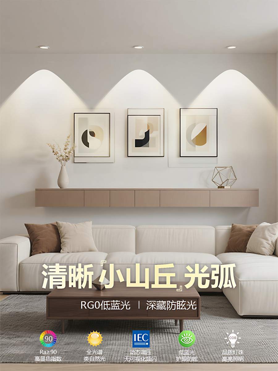 小山丘射灯led嵌入式75mm防眩护眼全光谱护眼筒灯家用客厅天花灯