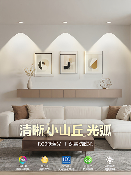 小山丘射灯led嵌入式75mm防眩护眼全光谱护眼筒灯家用客厅天花灯