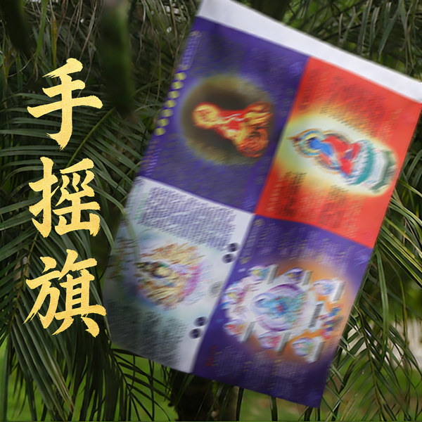 三漫陀经幡六字大明咒药师佛怀业经旗风马旗挂幡手摇旗佛五色旗帜